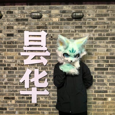 苔隐的头像